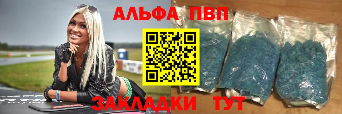 A-PVP VHQ  Alfa_PVP кристаллы  APVP СК КРИС  Жигулёвск 