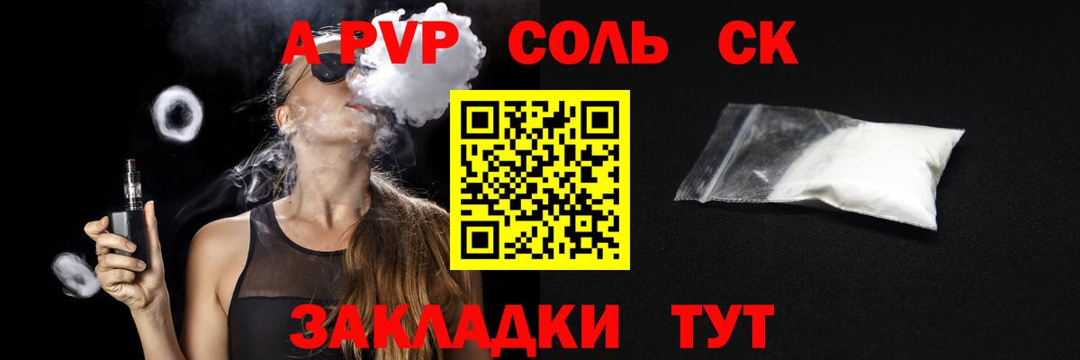 Жигулёвск  A-PVP мука  Вход с VPN 