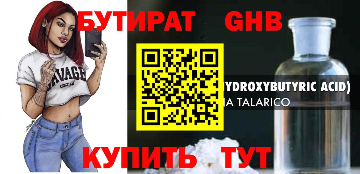 Бутират BDO  Вход с VPN  Жигулёвск 