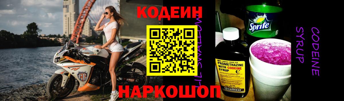 Кодеин напиток Lean (лин) Жигулёвск