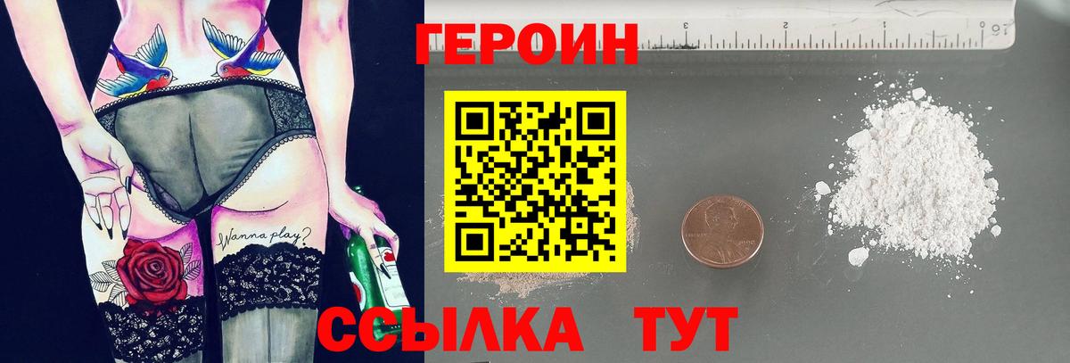 Героин белый Жигулёвск