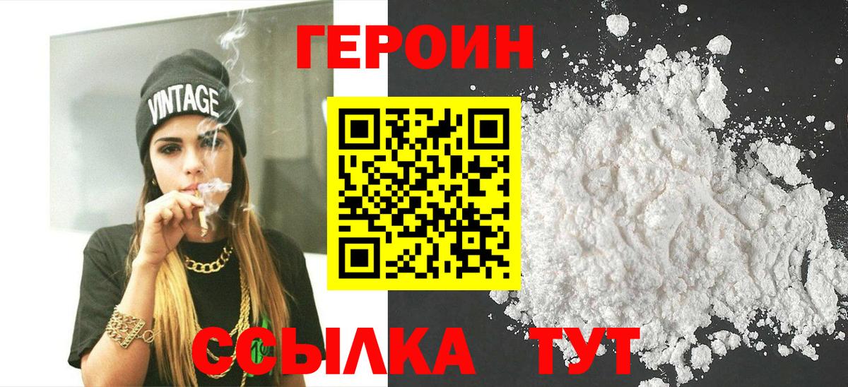 ГЕРОИН Heroin Жигулёвск