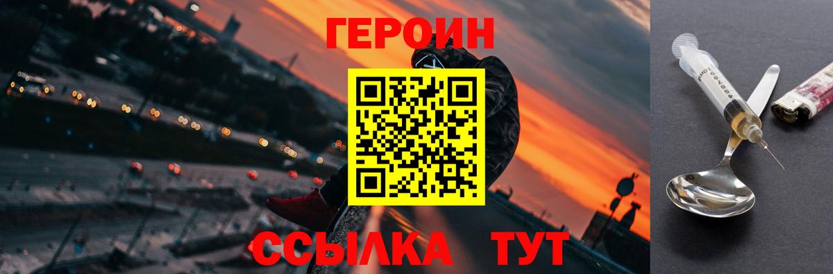 ГЕРОИН  Жигулёвск  Героин VHQ 