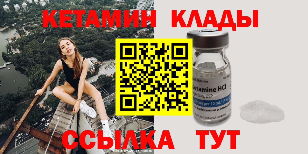 КЕТАМИН ketamine Жигулёвск
