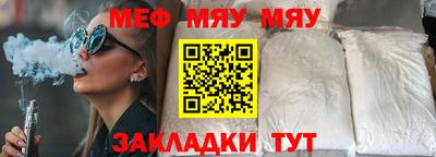 мяу мяу кристалл Волгодонск