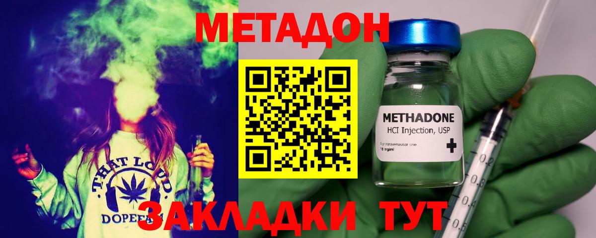 Метадон кристалл  Вход с VPN  Жигулёвск  блэк спрут ONION  МЕТАДОН methadone 